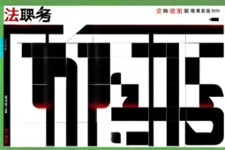 法考大纲解读与职业发展全攻略